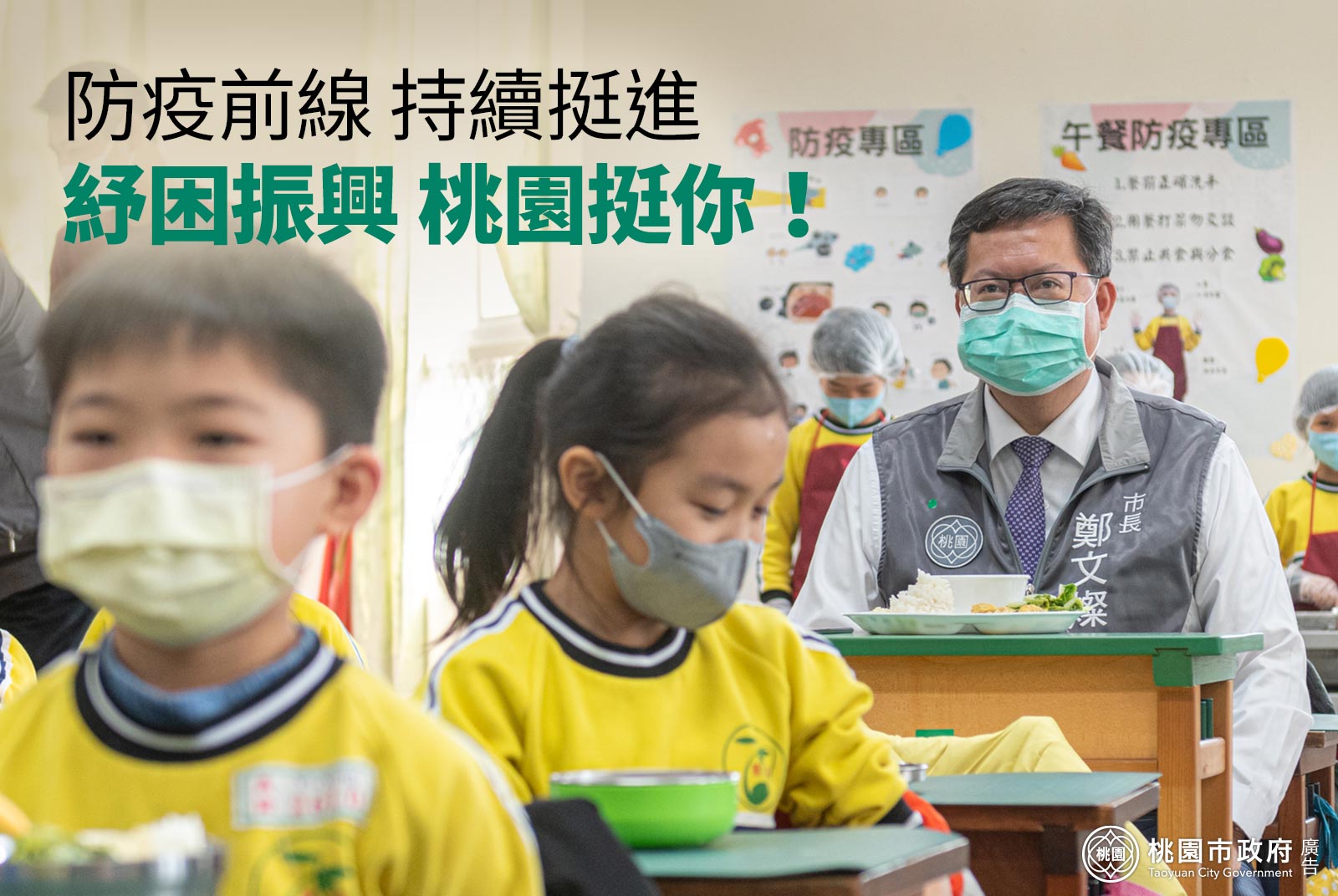 桃園市政府