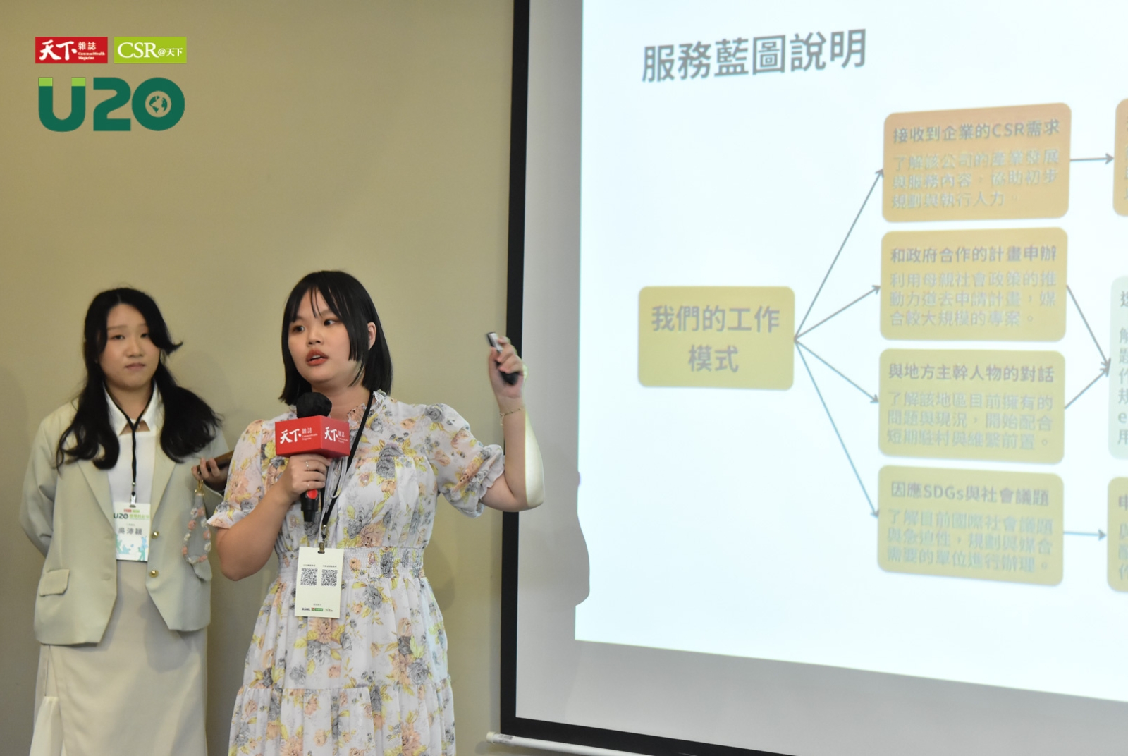 由社工師與社會工作倡議者組成的團隊「三角創生」，以簡報呈現他們的創業行動。