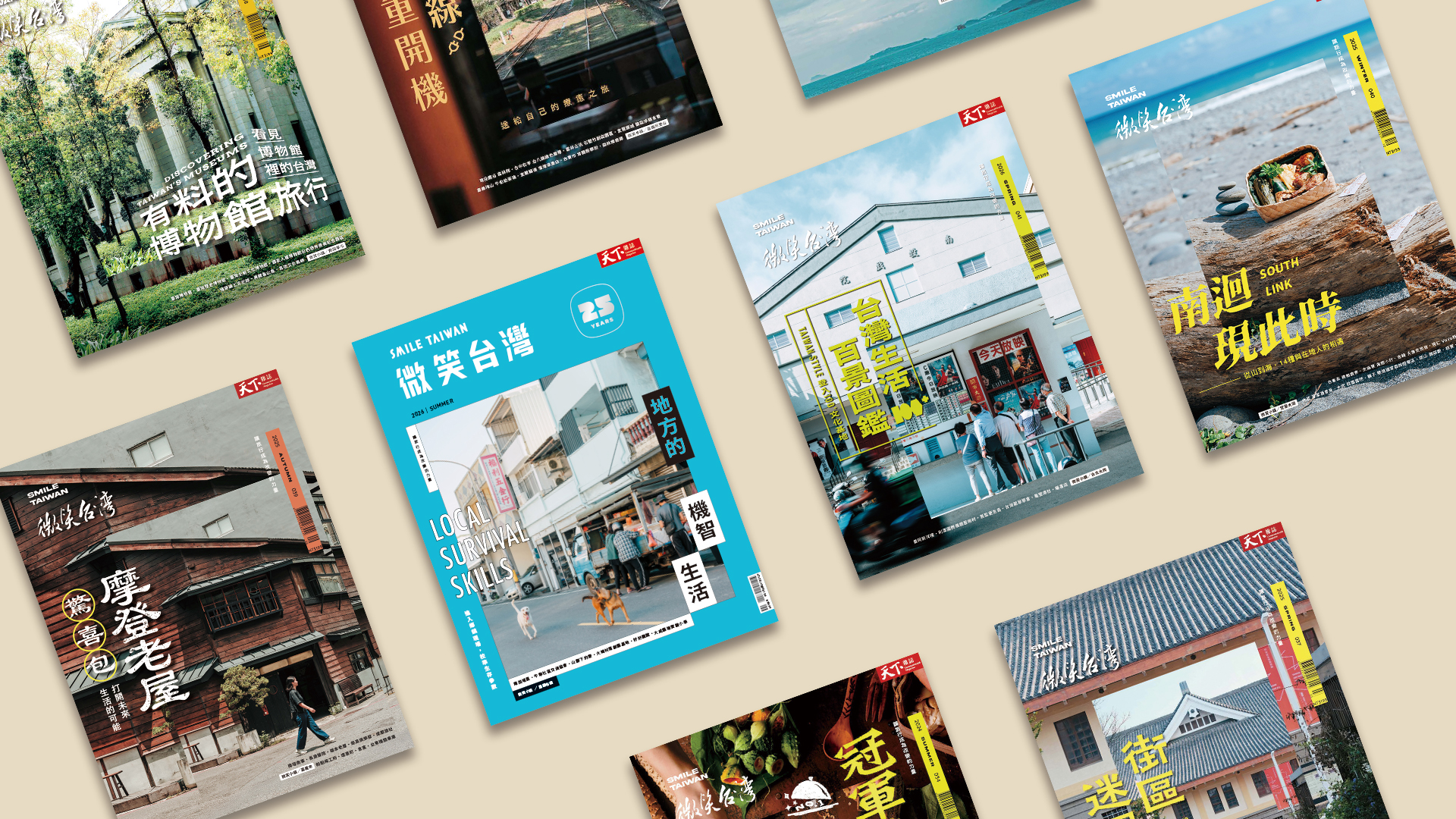 訂閱《微笑台灣》季刊