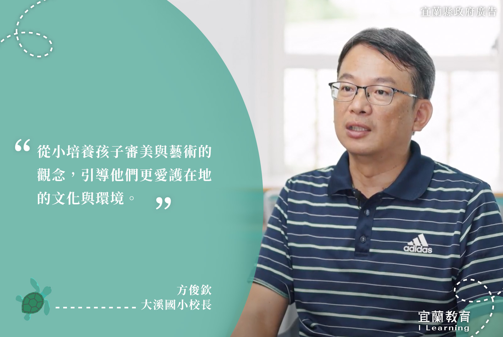 大溪國小校長/方俊欽