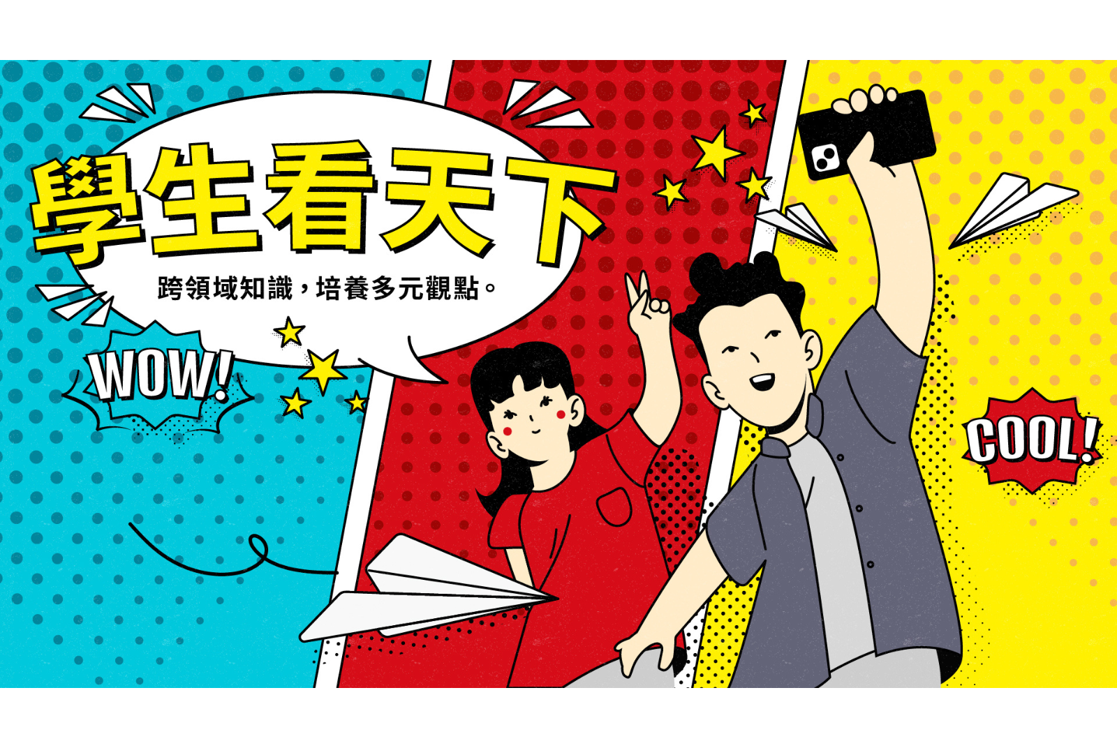 學生看天下專區