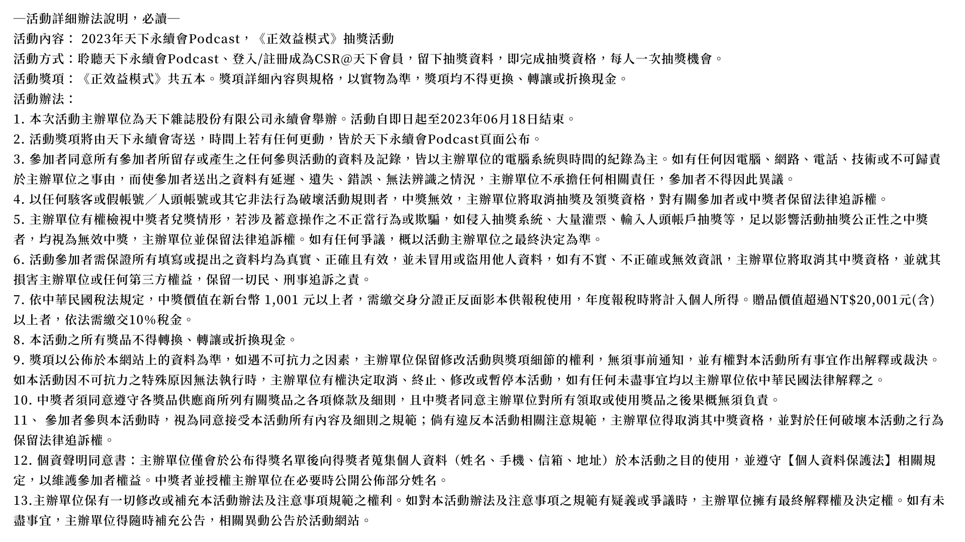 活動辦法