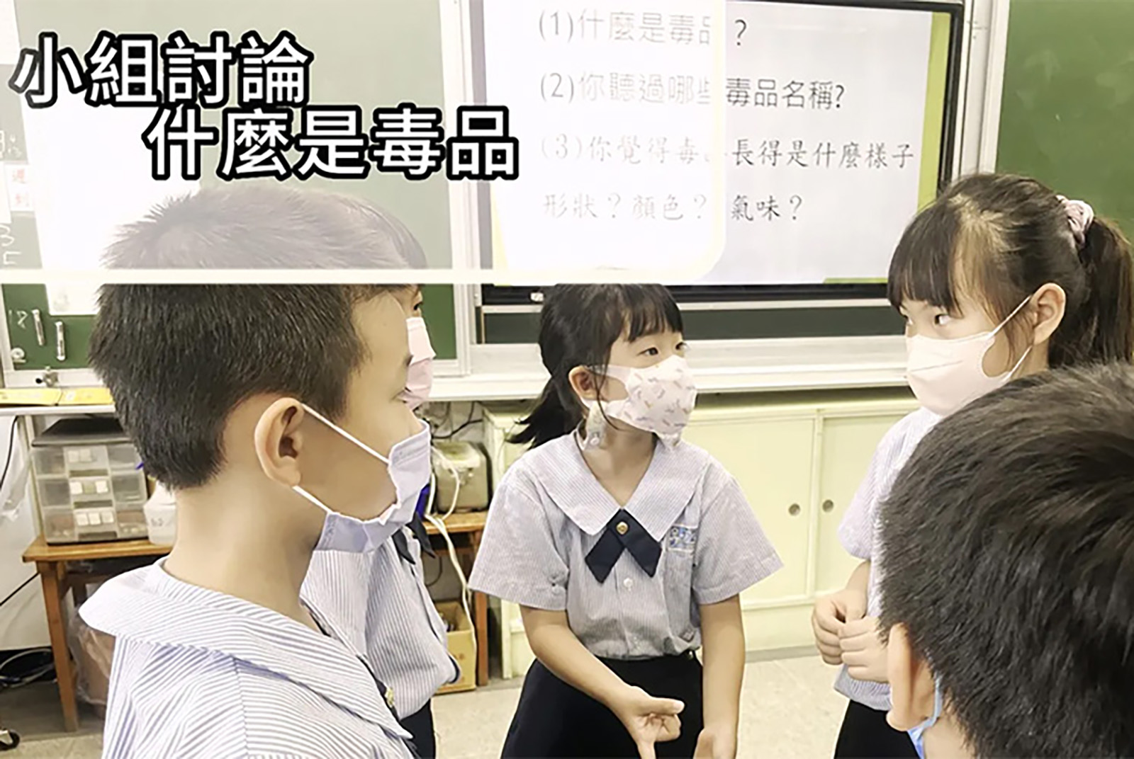 玉山示範教案 - 無毒有我