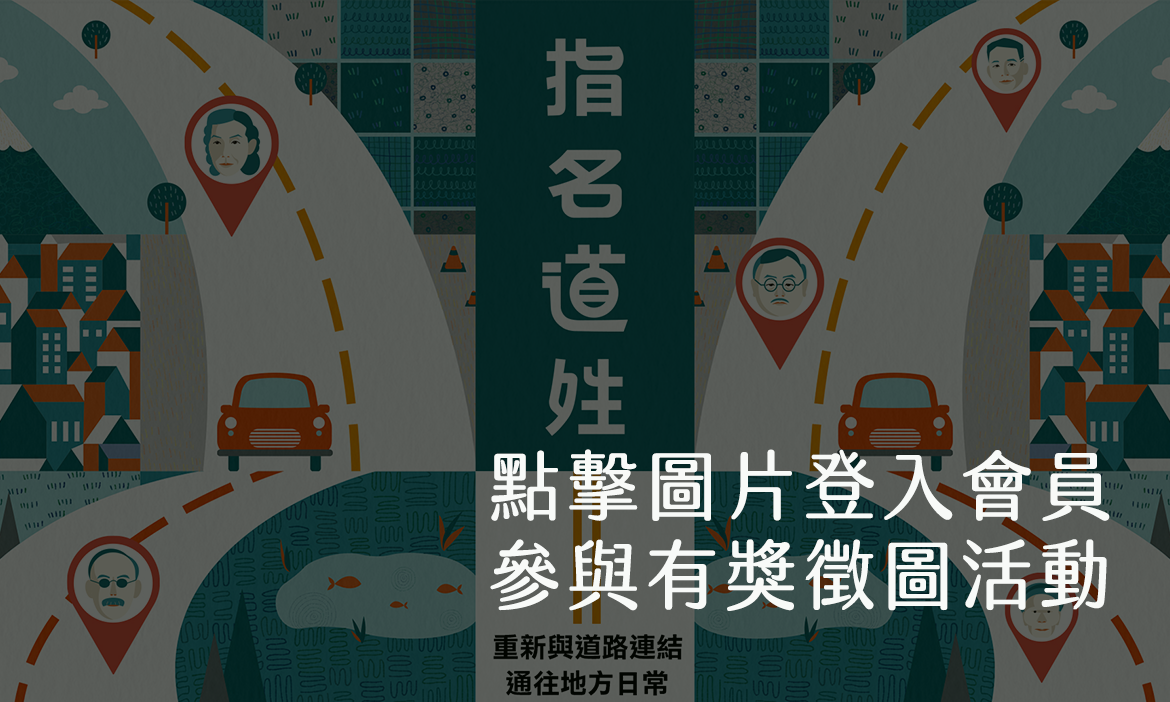 點擊圖片登入會員，參與有獎徵圖活動