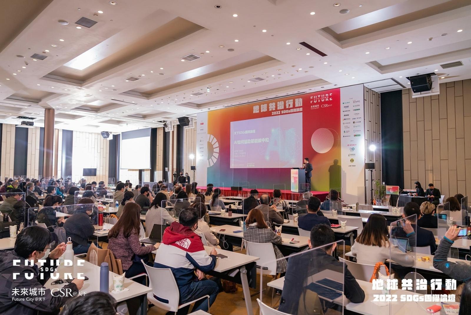線上 + 線下累積近800位參與｜2022．SDGs國際論壇