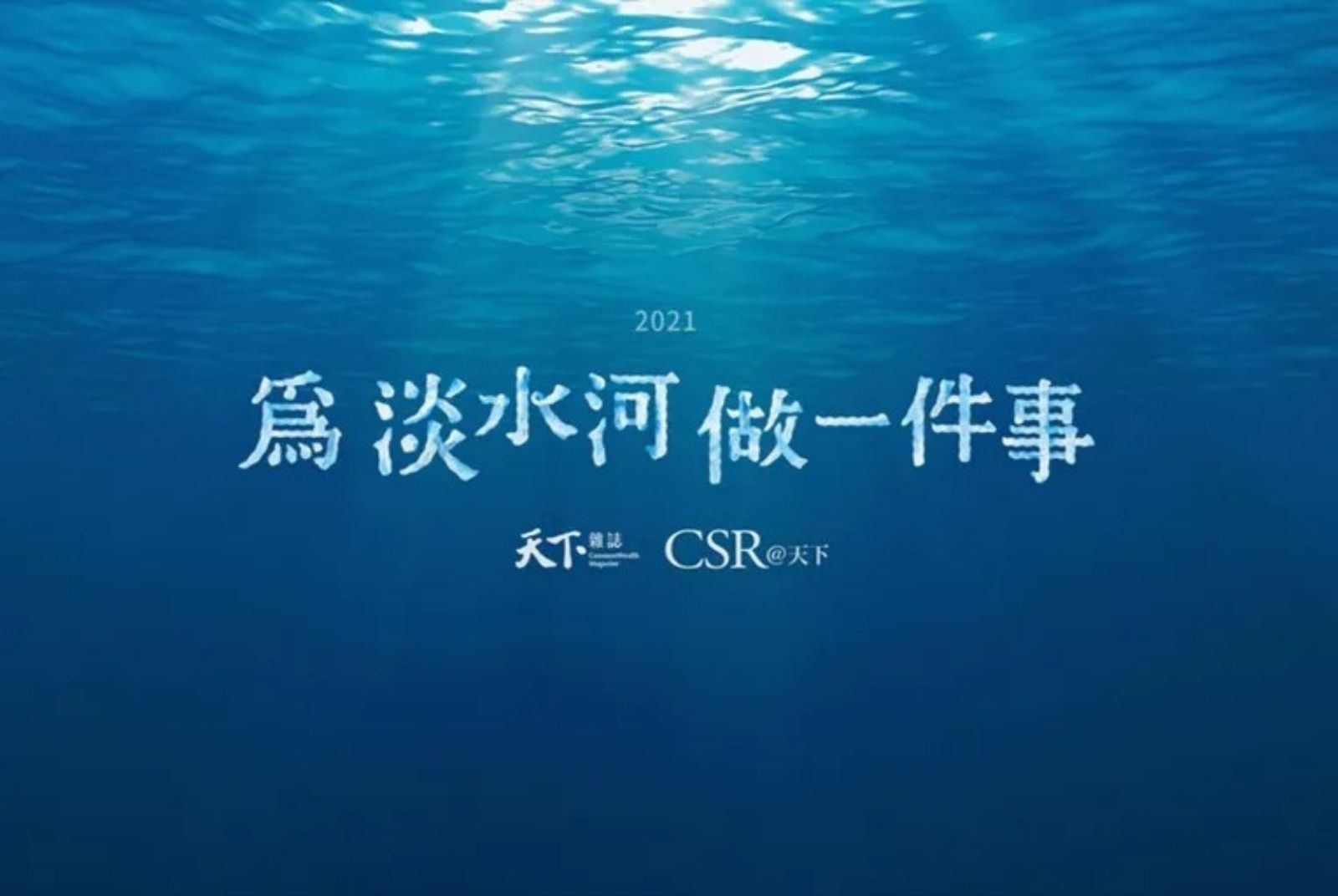 2021．深度調查報導