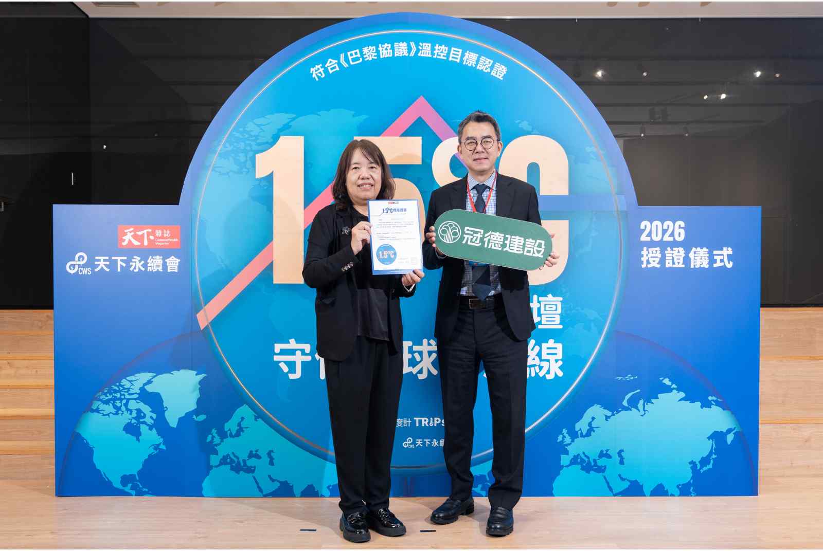 我挺1.5°C | 冠德建設為服務業授證代表。