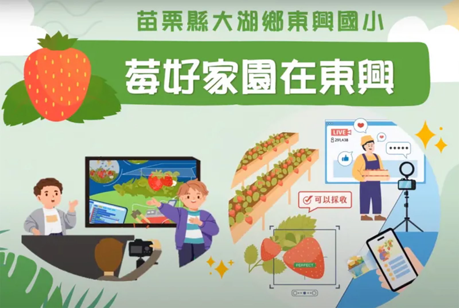 莓好家園在東興