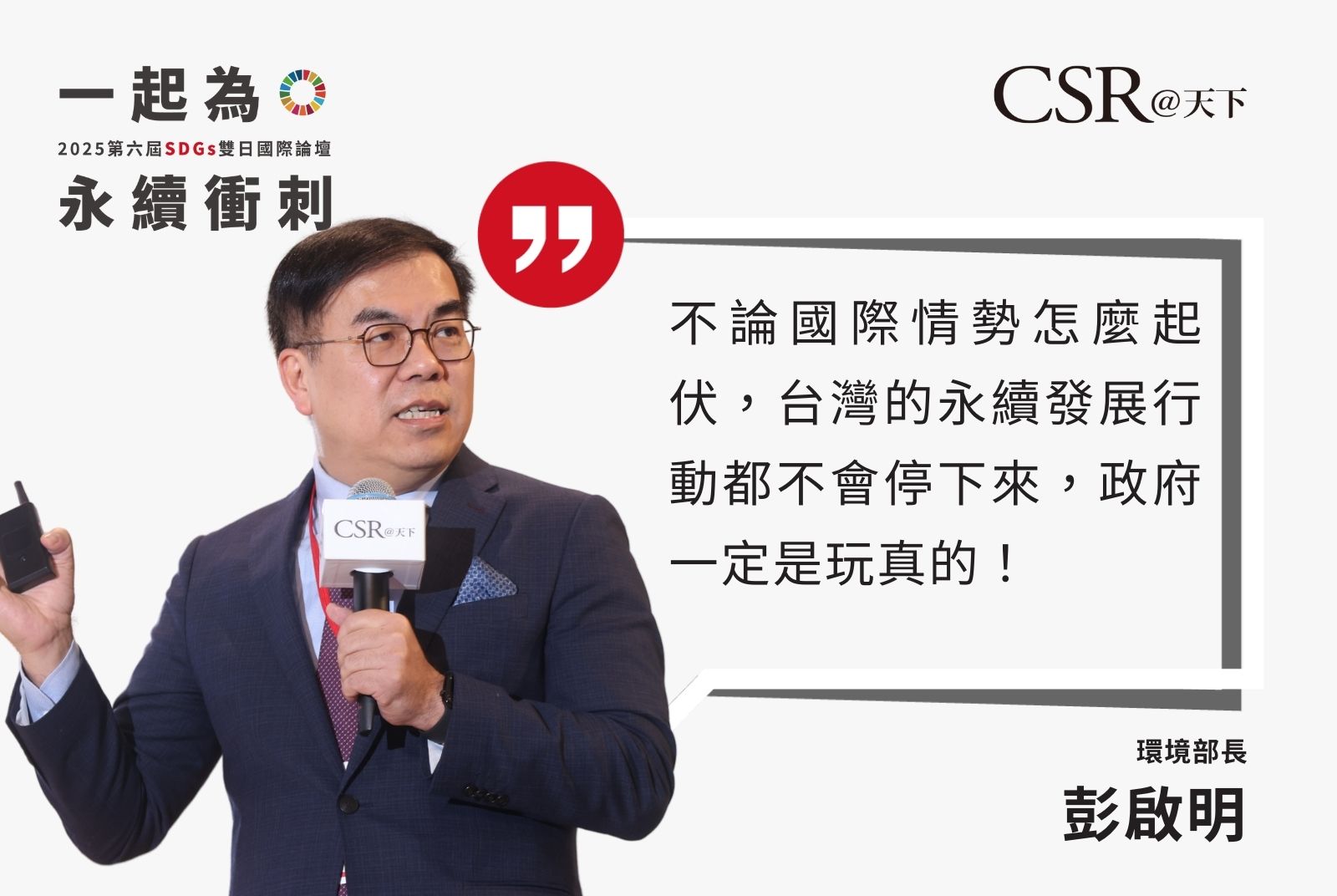 「碳費只是起點，台灣減碳必須加速奔跑」