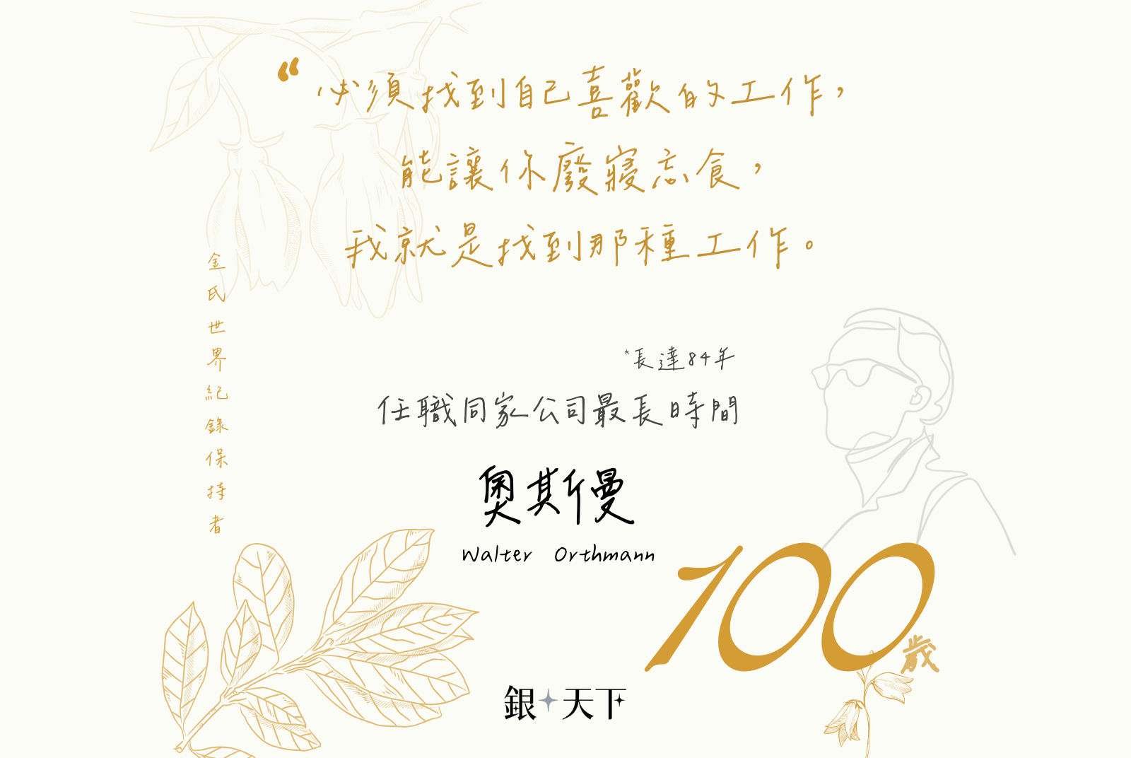 奧斯曼100歲獲任職公家公司最長時間職員