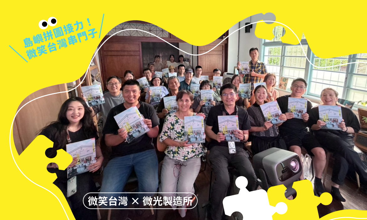 5/29 會後紀錄｜由老屋長出的新生命