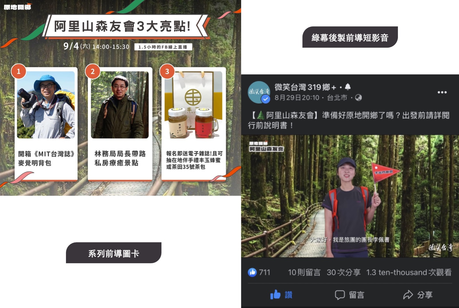 直播行前宣傳