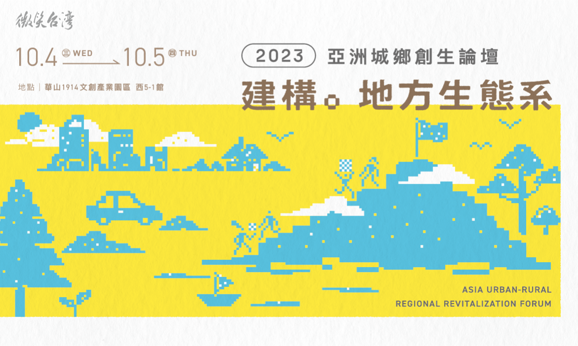 10.4至10.5兩日，在華山1914文創產業園區，我們一起為時代翻頁！【點擊瞭解更多優惠內容】