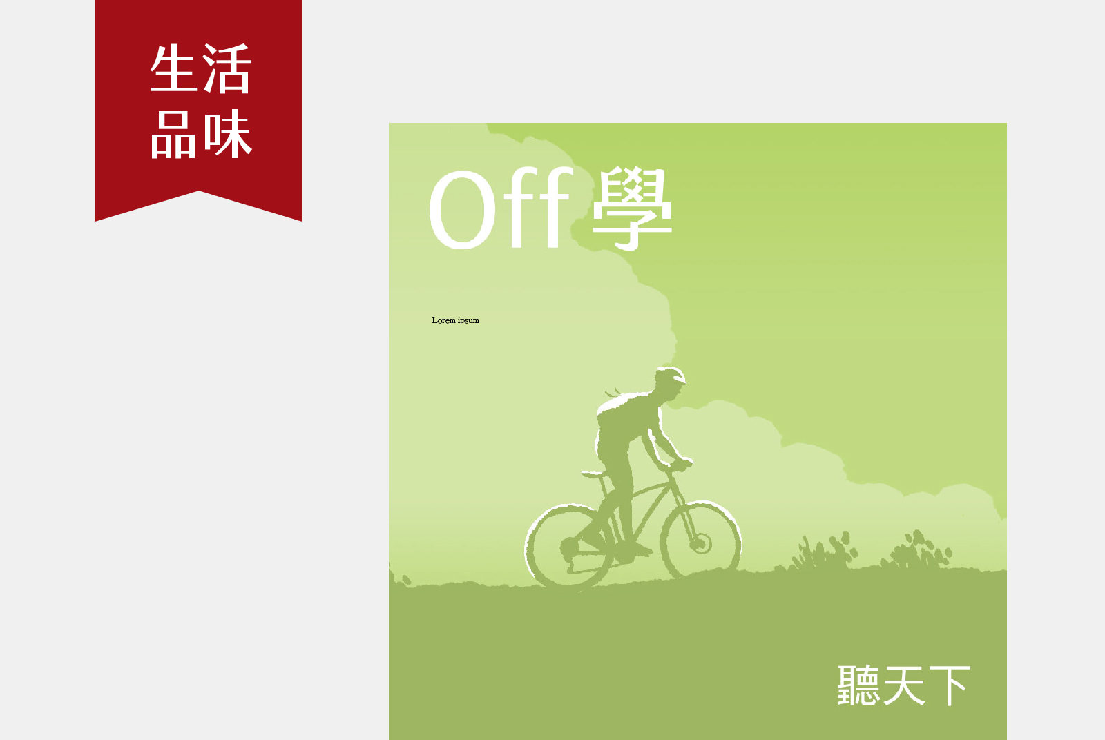 第一、三週日 08:00｜星期天用聽的美好時尚生活提案
