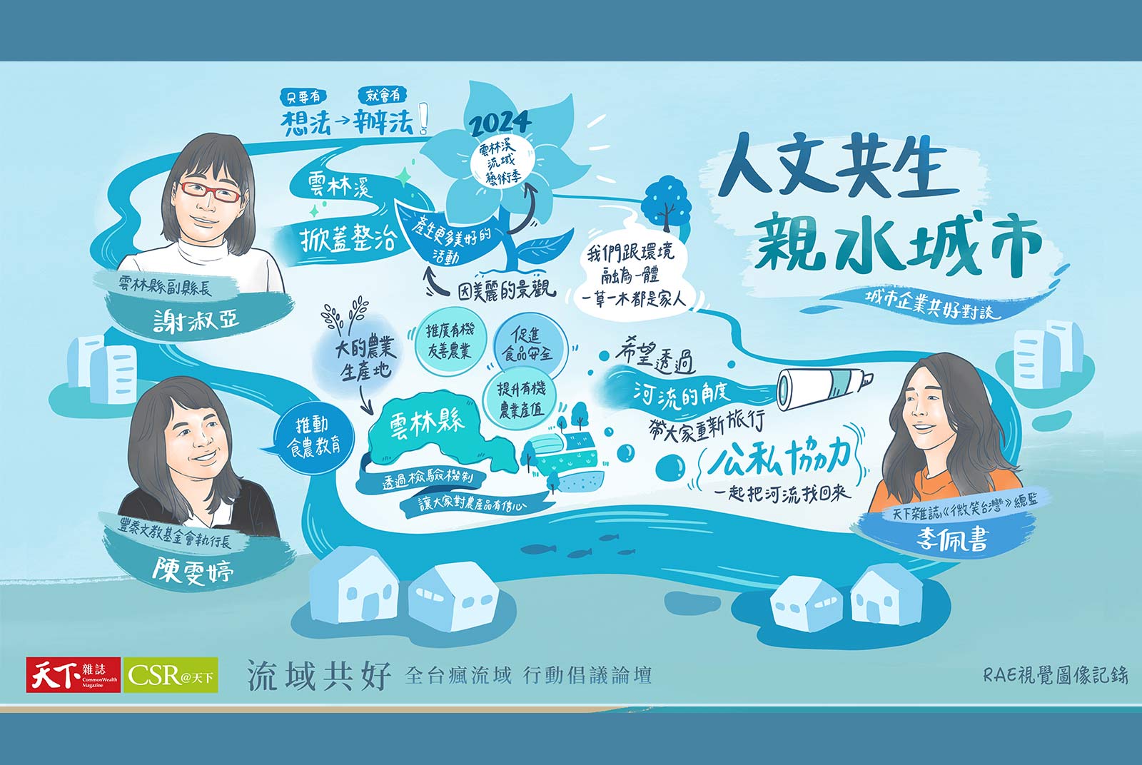 雲林 ╳ 豐泰文教基金會
