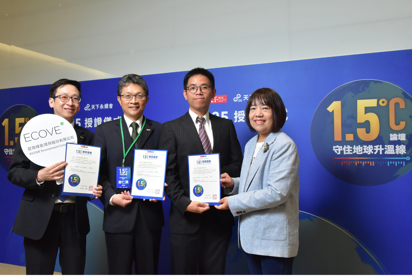 我挺1.5℃｜中鼎工程股份有限公司成效卓越1.500°C