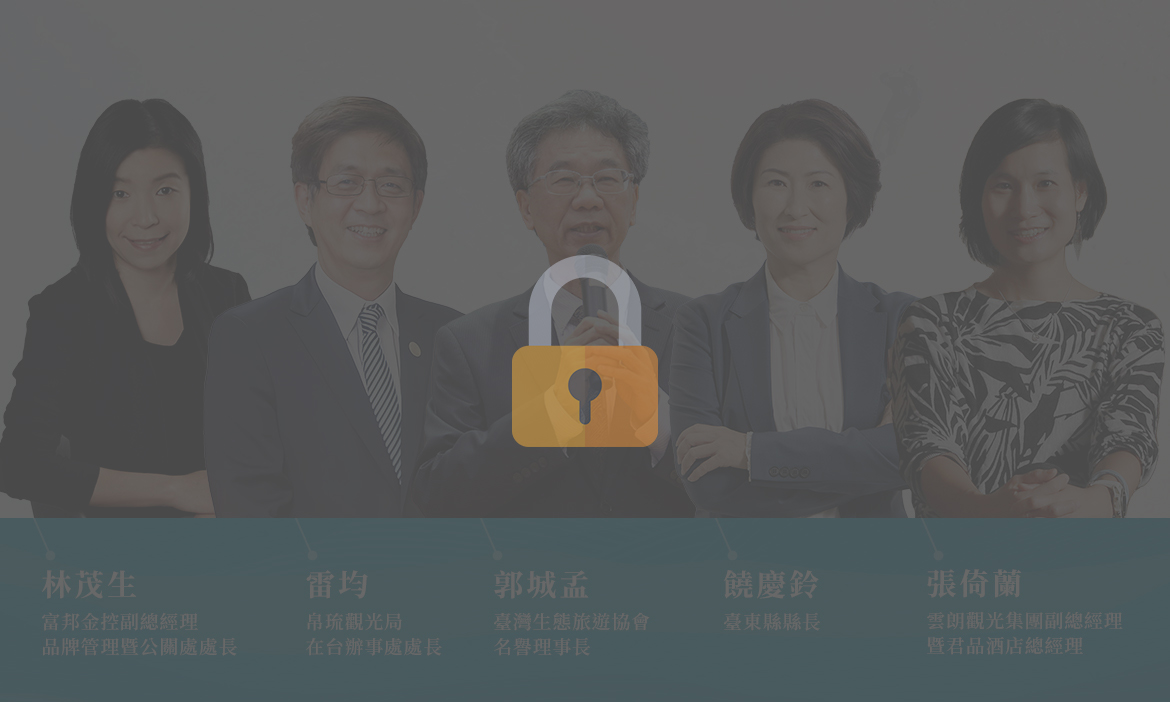 登入下載論壇講者簡報