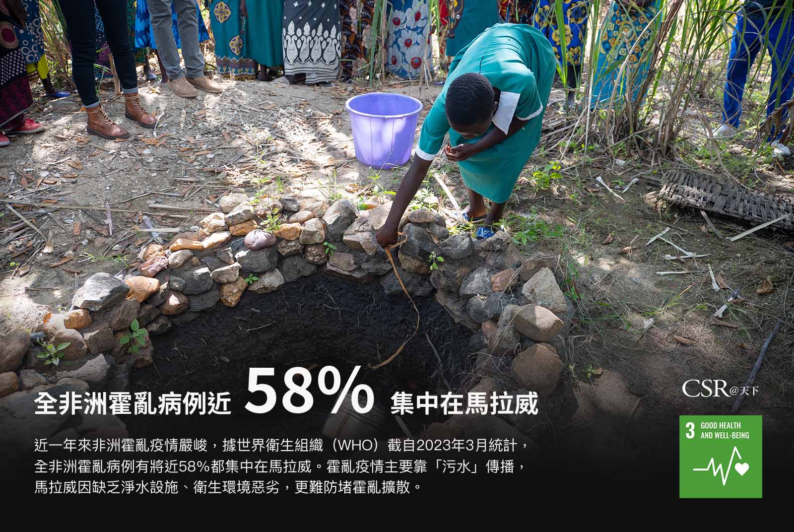 全非洲霍亂病，近58%集中在馬拉威。