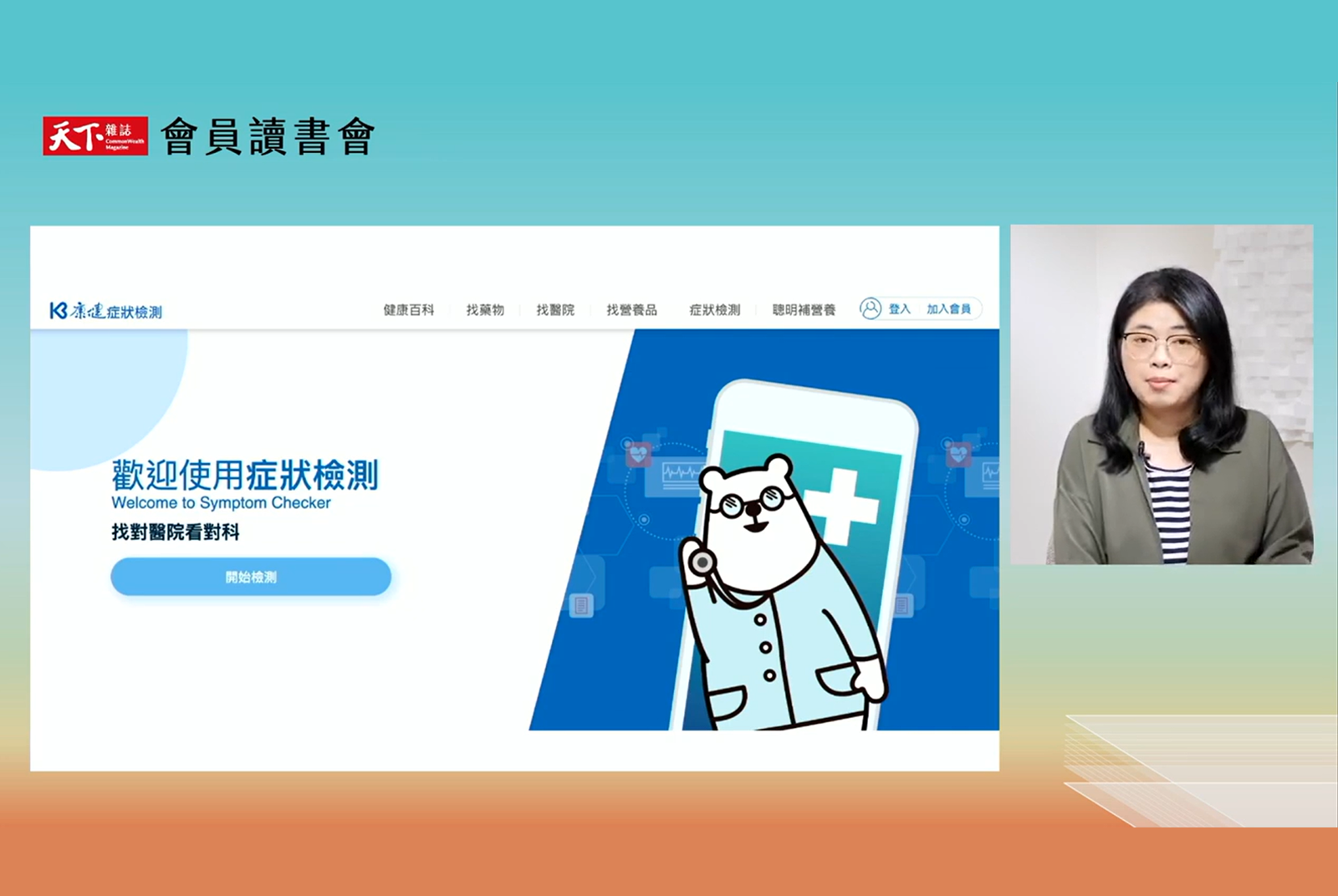 《醣胖》讀書會節錄