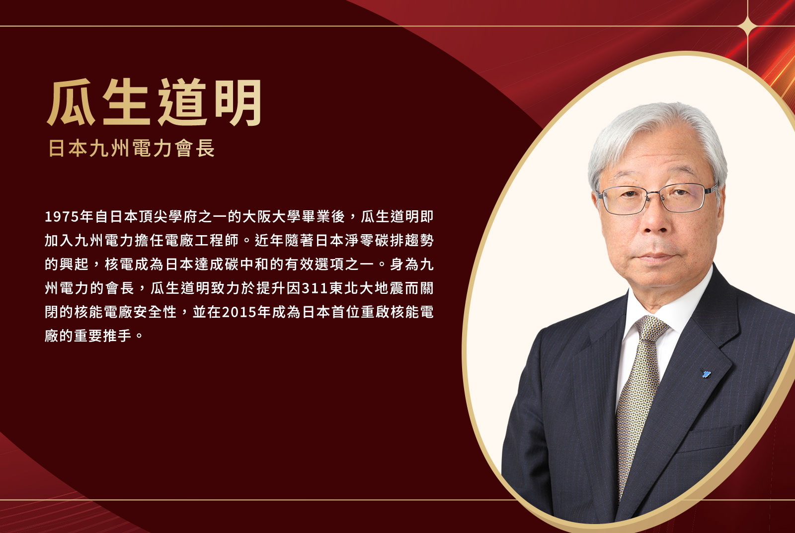 瓜生道明