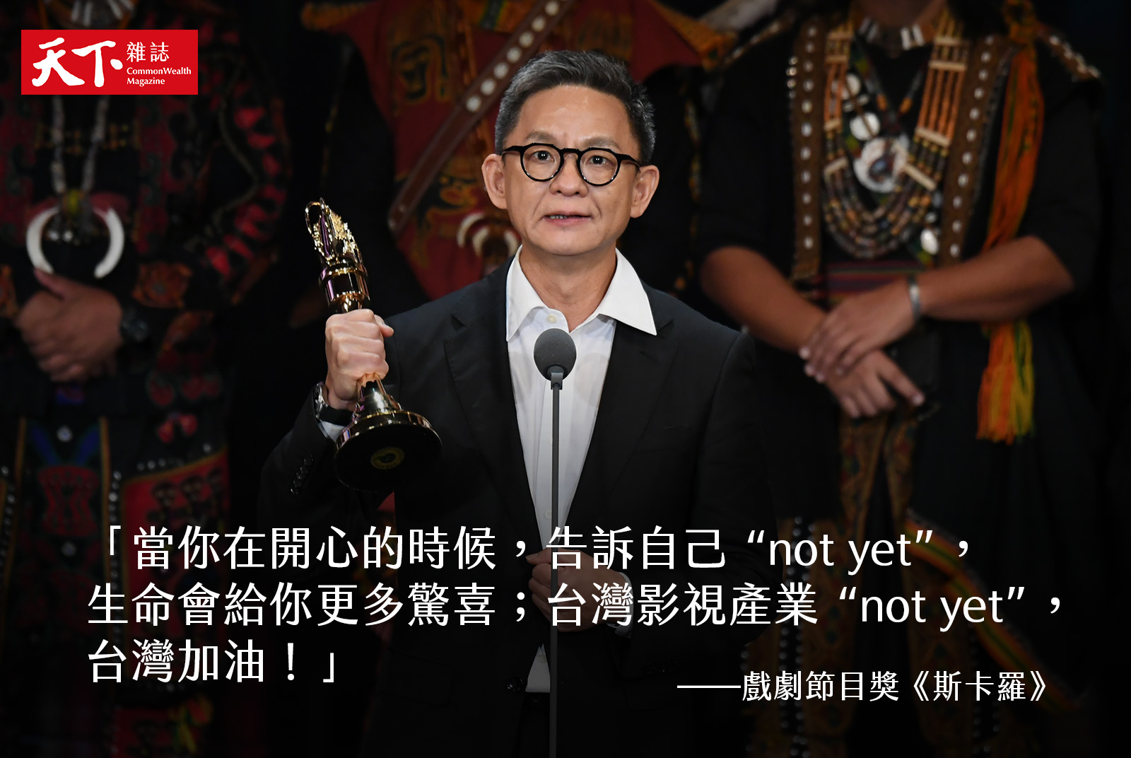 戲劇節目獎／《斯卡羅》