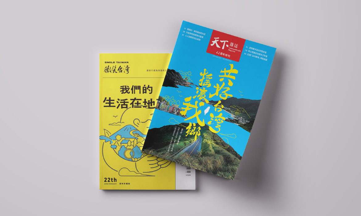 【聯訂最超值】《天下》12期+《微笑》一年4期 $1,490