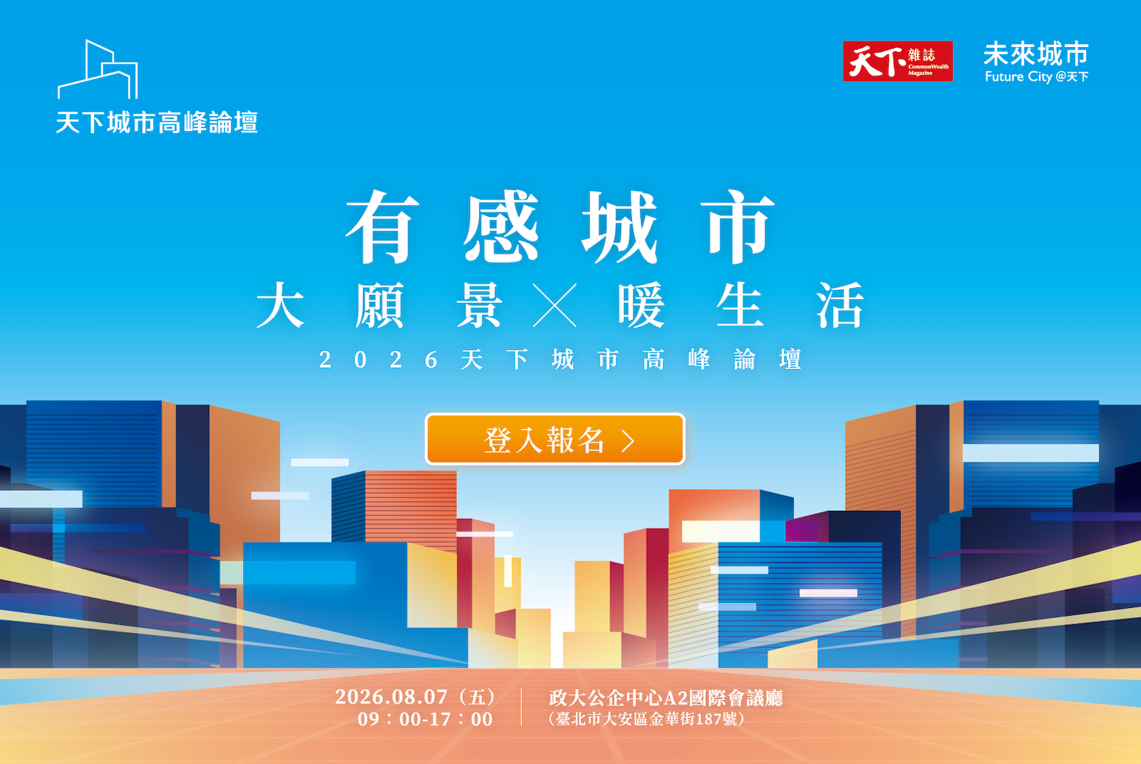 點擊圖片,註冊或登入會員,立即免費報名,本次論壇可申請公務人員學習時數。