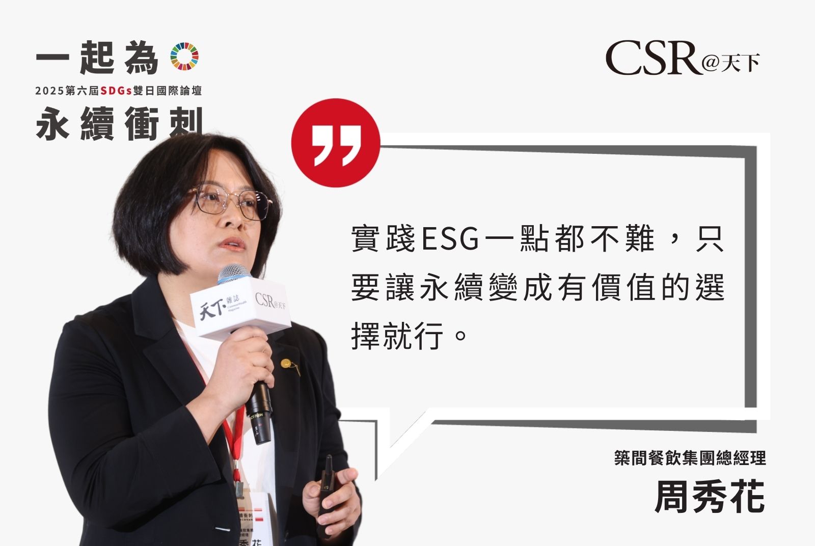 守護環境不是一家公司做的事，而是一個產業的集體行動。