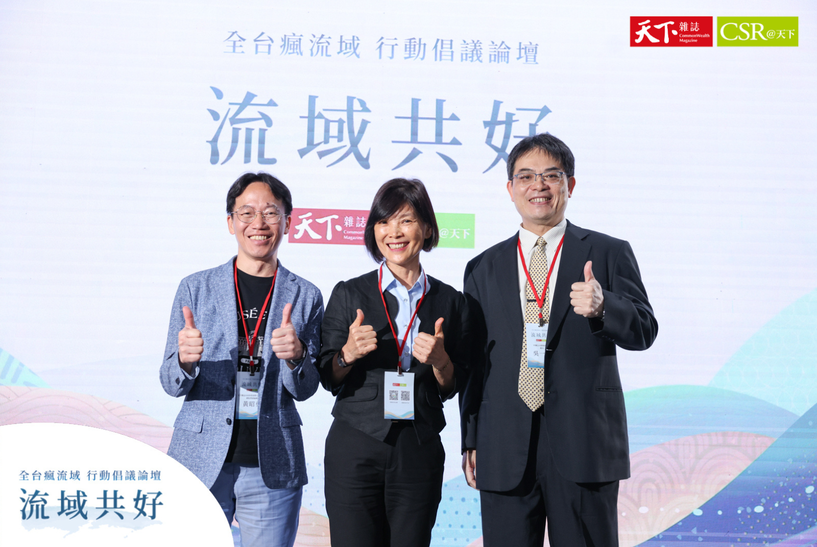 城市企業共好對談： 流域永續 乾淨城市。