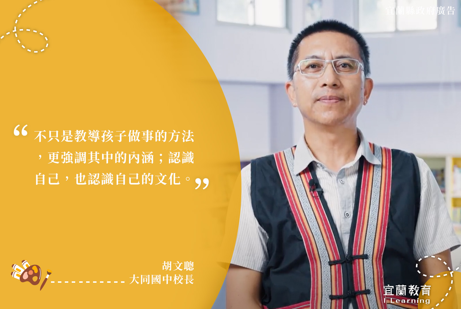 大同國中校長/胡文聰