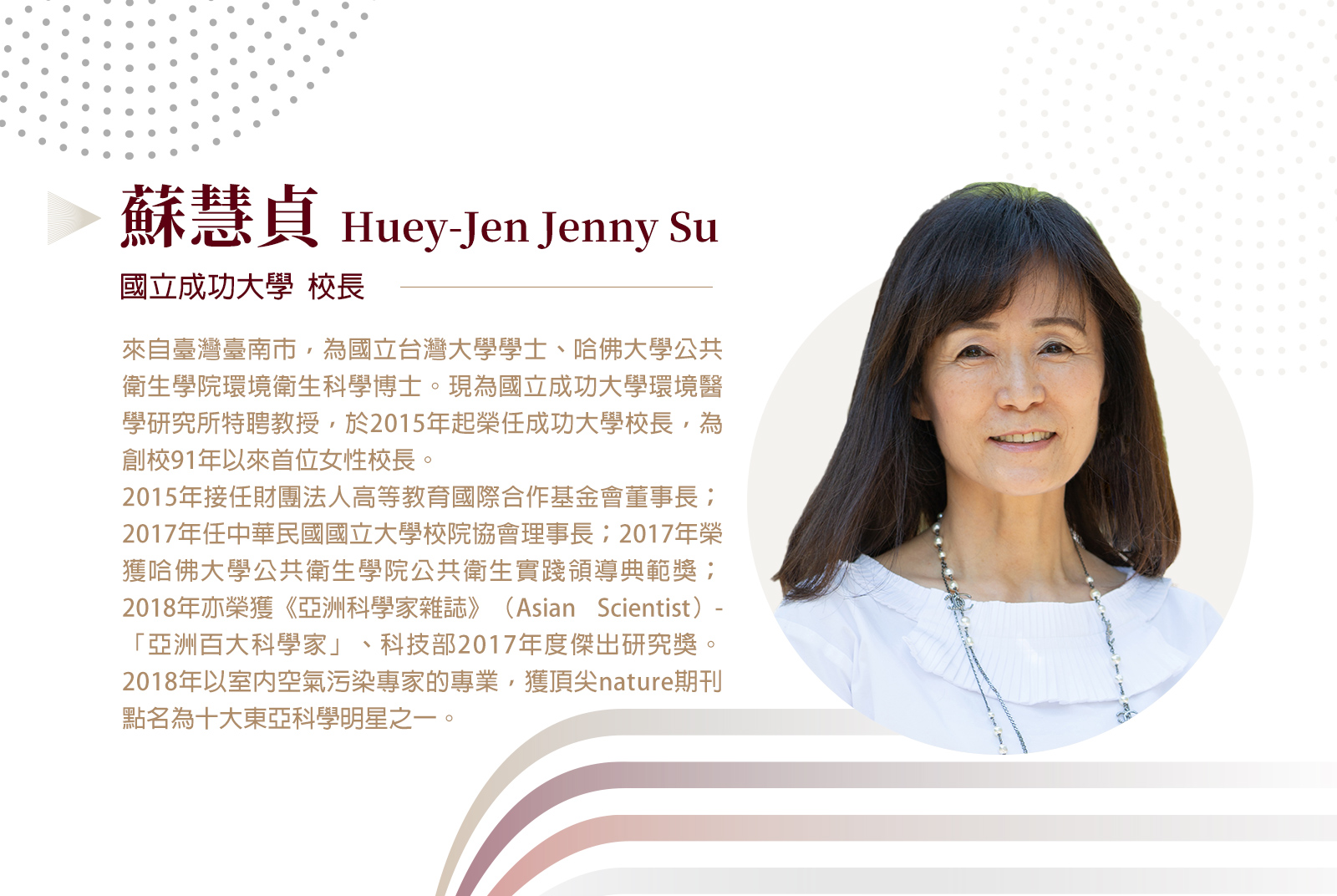 國立成功大學校長
/蘇慧貞