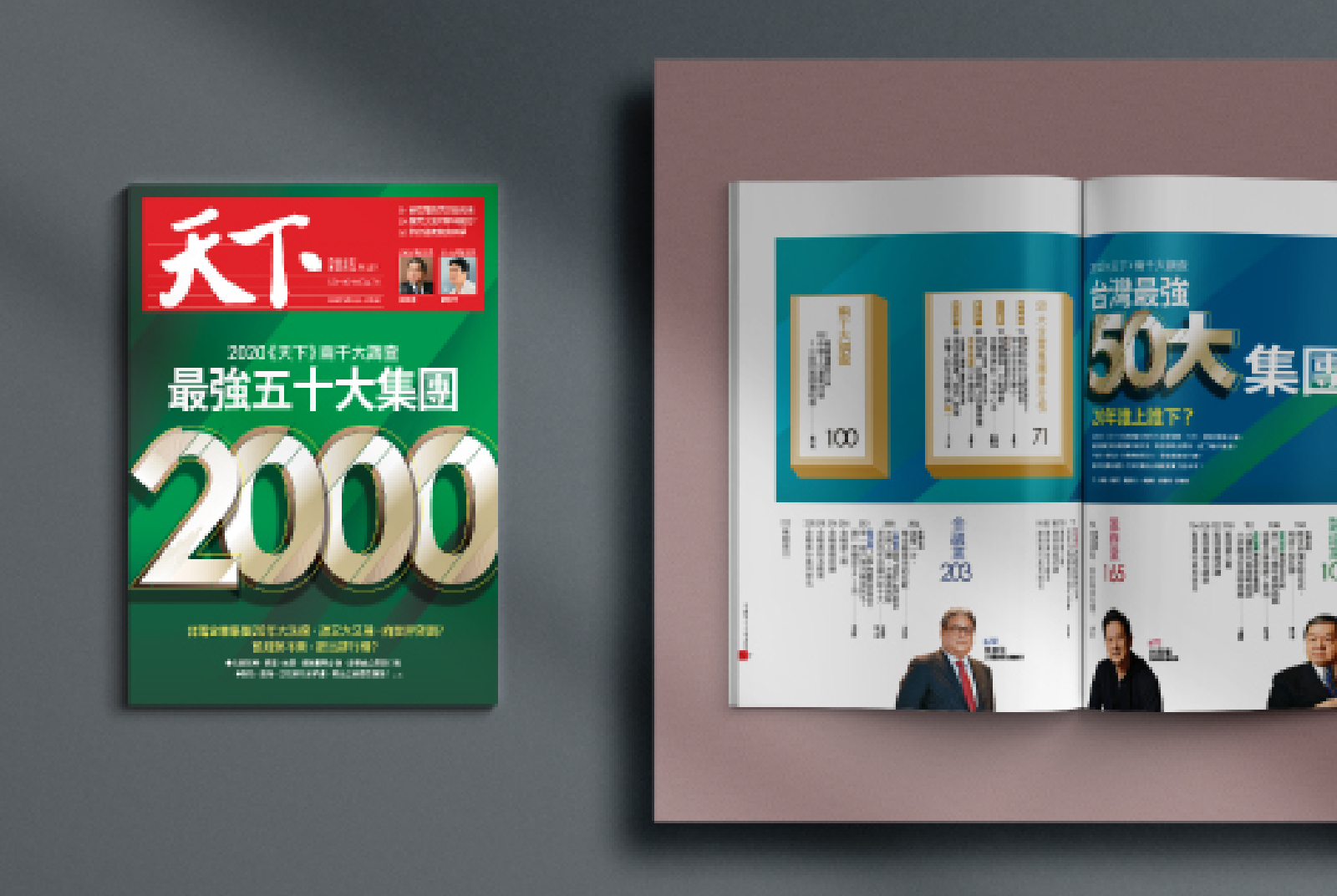 獨立專業的新聞價值 最具公信力的專題報導|深度專題|天下雜誌