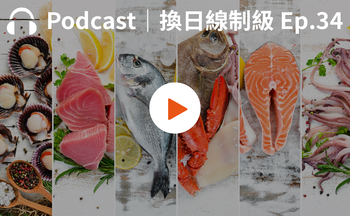 Ep.34▸▸闖蕩世界的漁人教你最專業的海鮮知識