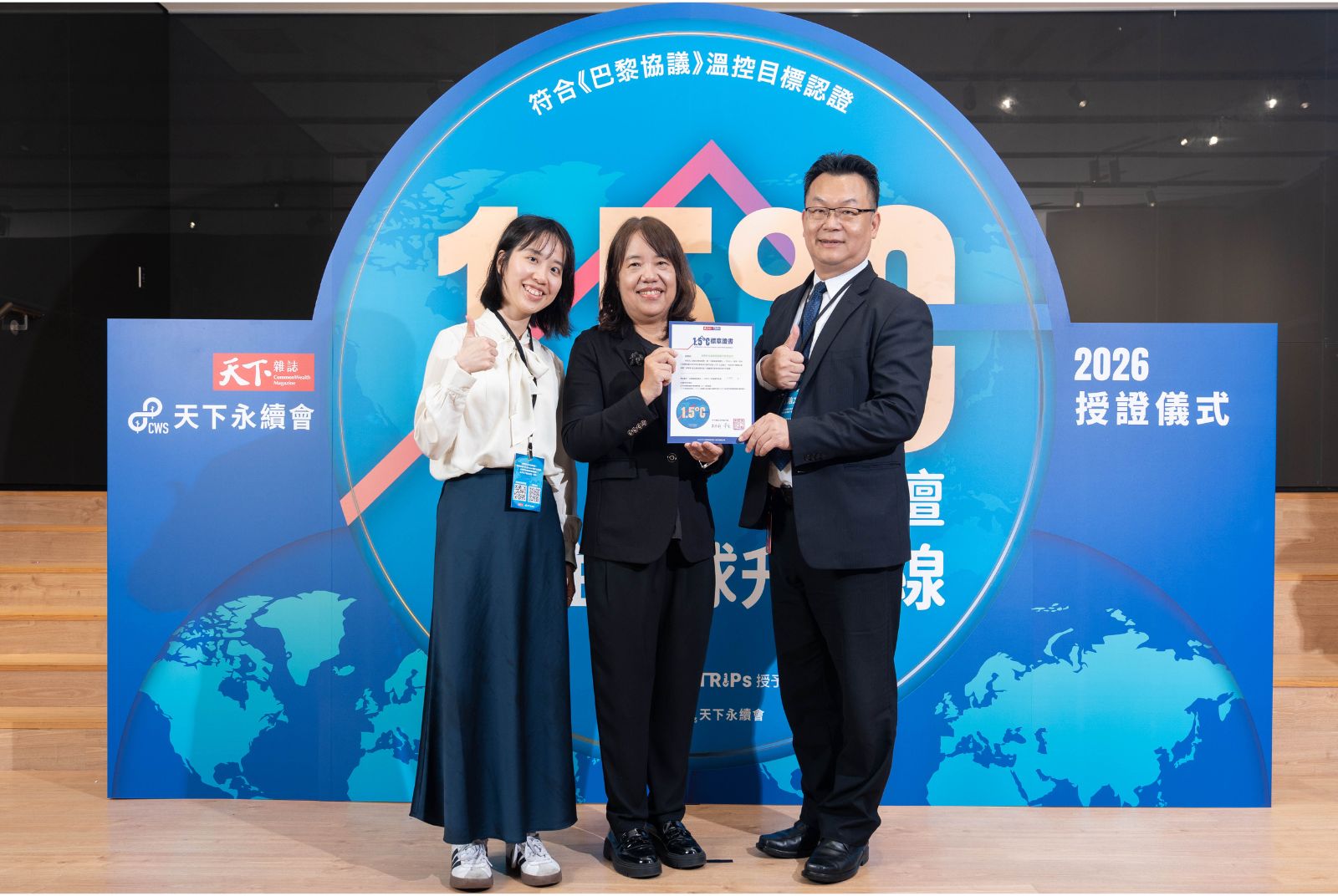 我挺1.5°C | 台新新光金融成效卓越1.500°C