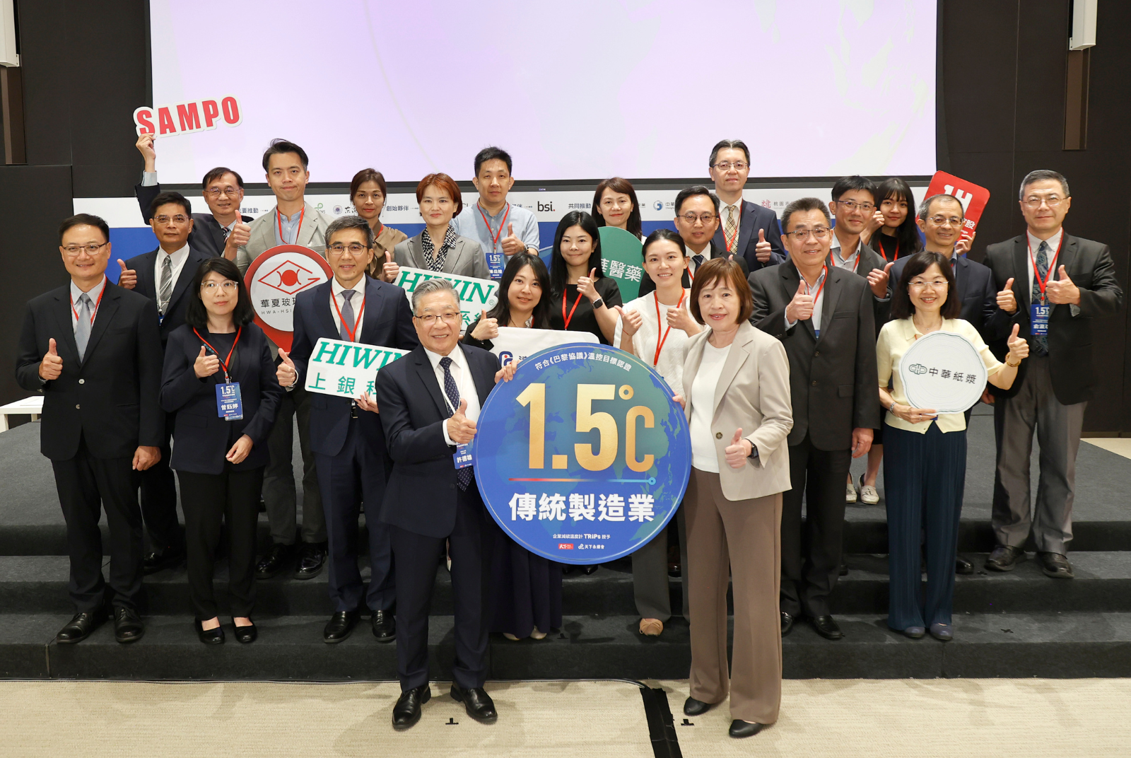我挺1.5℃｜台塑石化為傳統製造業授證代表。台塑石化股份有限公司成效卓越 1.563 °C