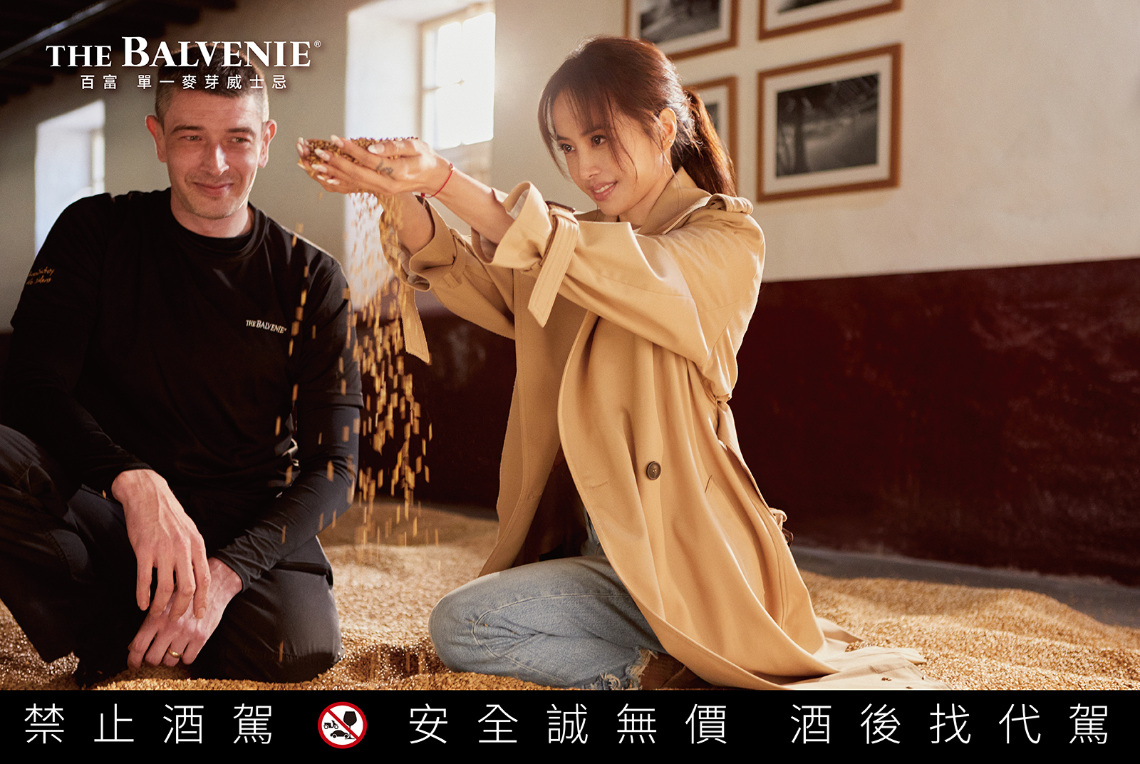 透過Jolin蔡依林同為造藝家的眼睛，帶您走進百富酒廠的美好世界