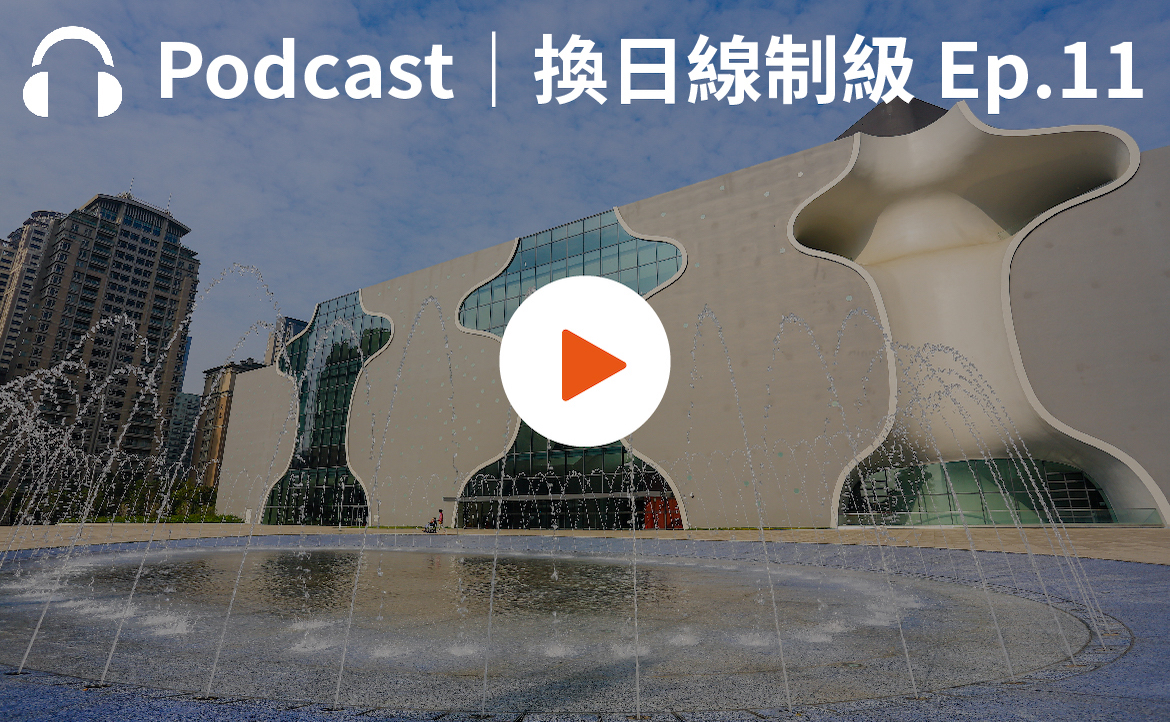 Ep.11▸▸全台規模最大的青諮會　青年領袖從台中走上未來舞台