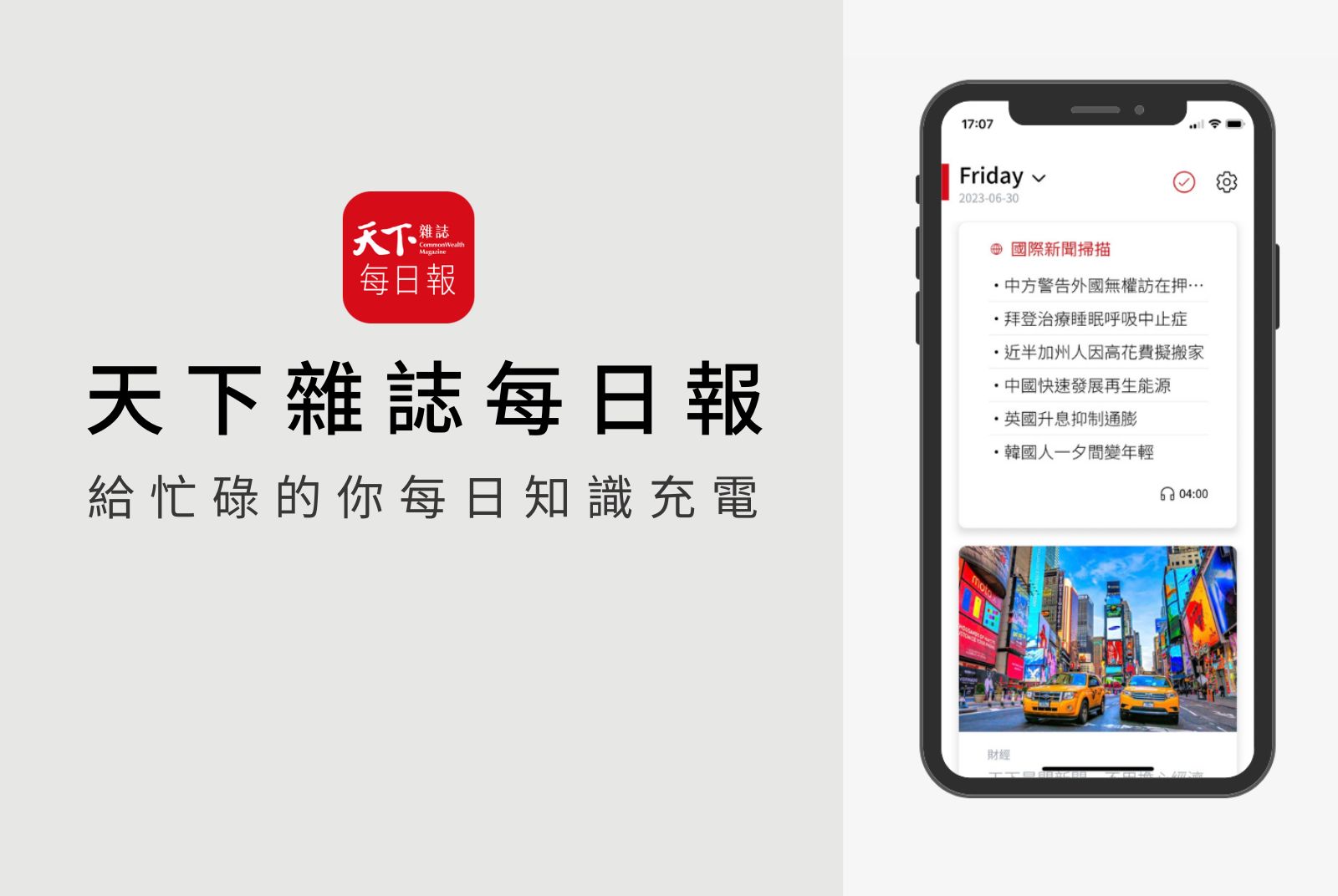 台新銀行專屬 | 加入會員,免費體驗每日報App|深度專題|天下雜誌