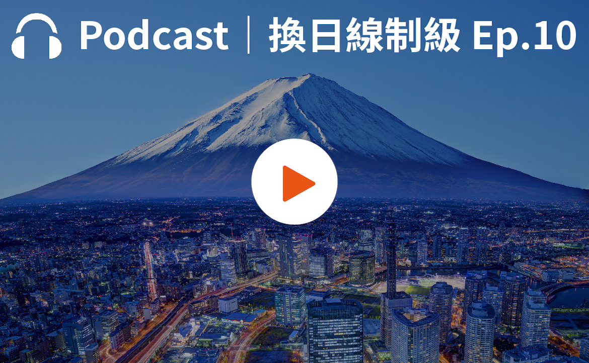 Ep.10▸▸創辦旅日台灣人交流平台　職場、生活與東奧實地分享