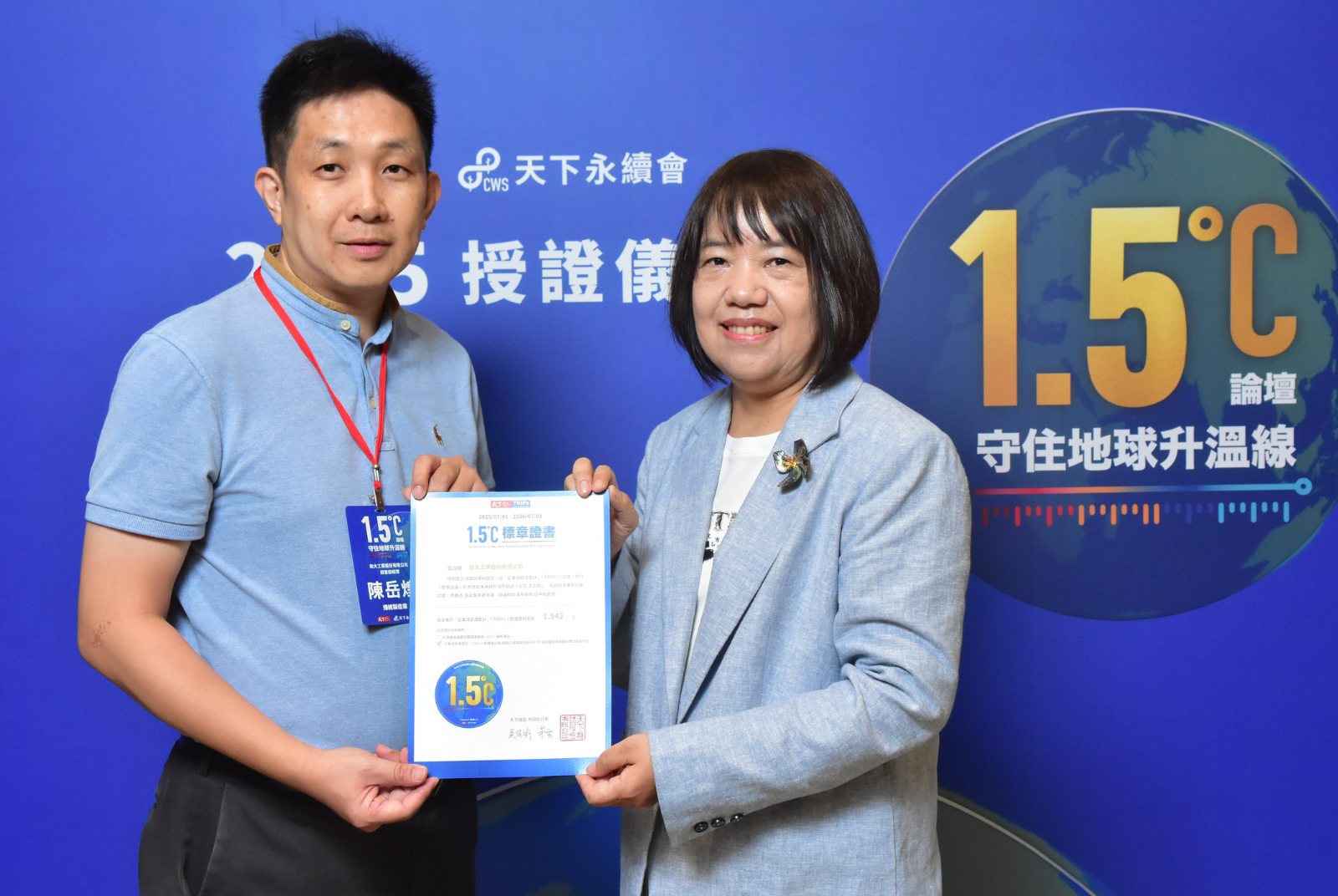 我挺1.5℃｜和大工業股份有限公司成效卓越 1.542 °C