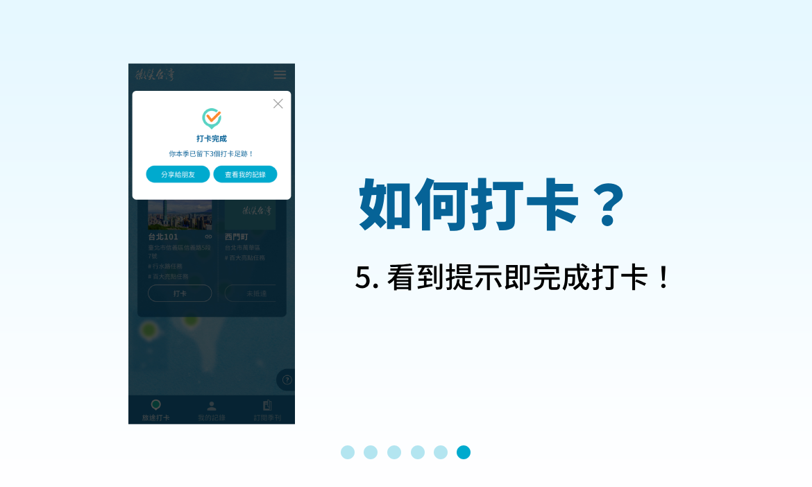 5. 看到提示即完成打卡