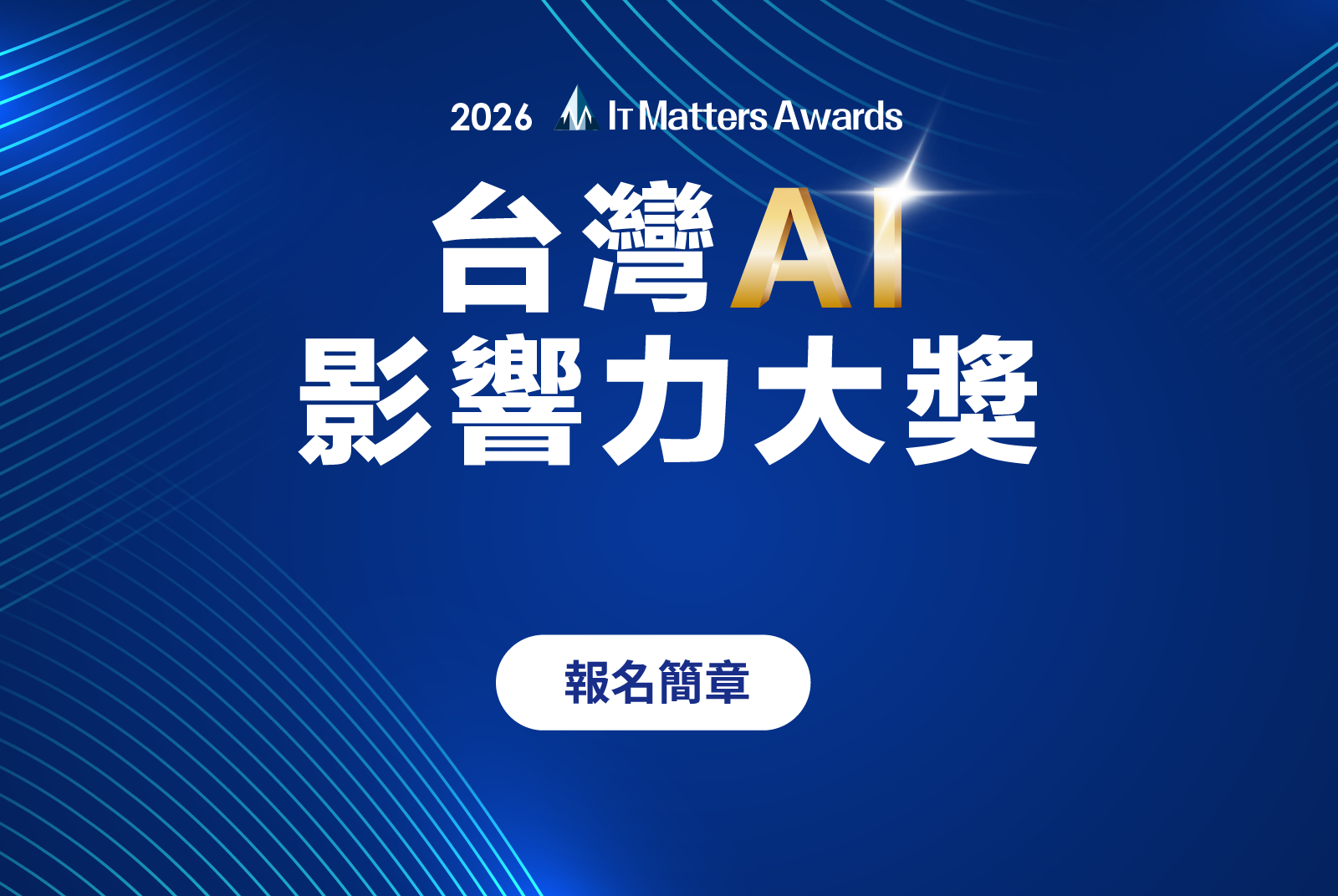 點擊圖片,查看報名簡章