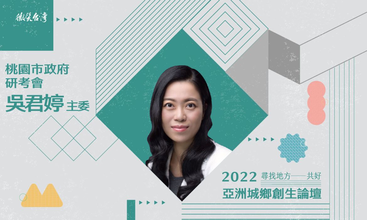 吳君婷 / 桃園市政府研考會主委
