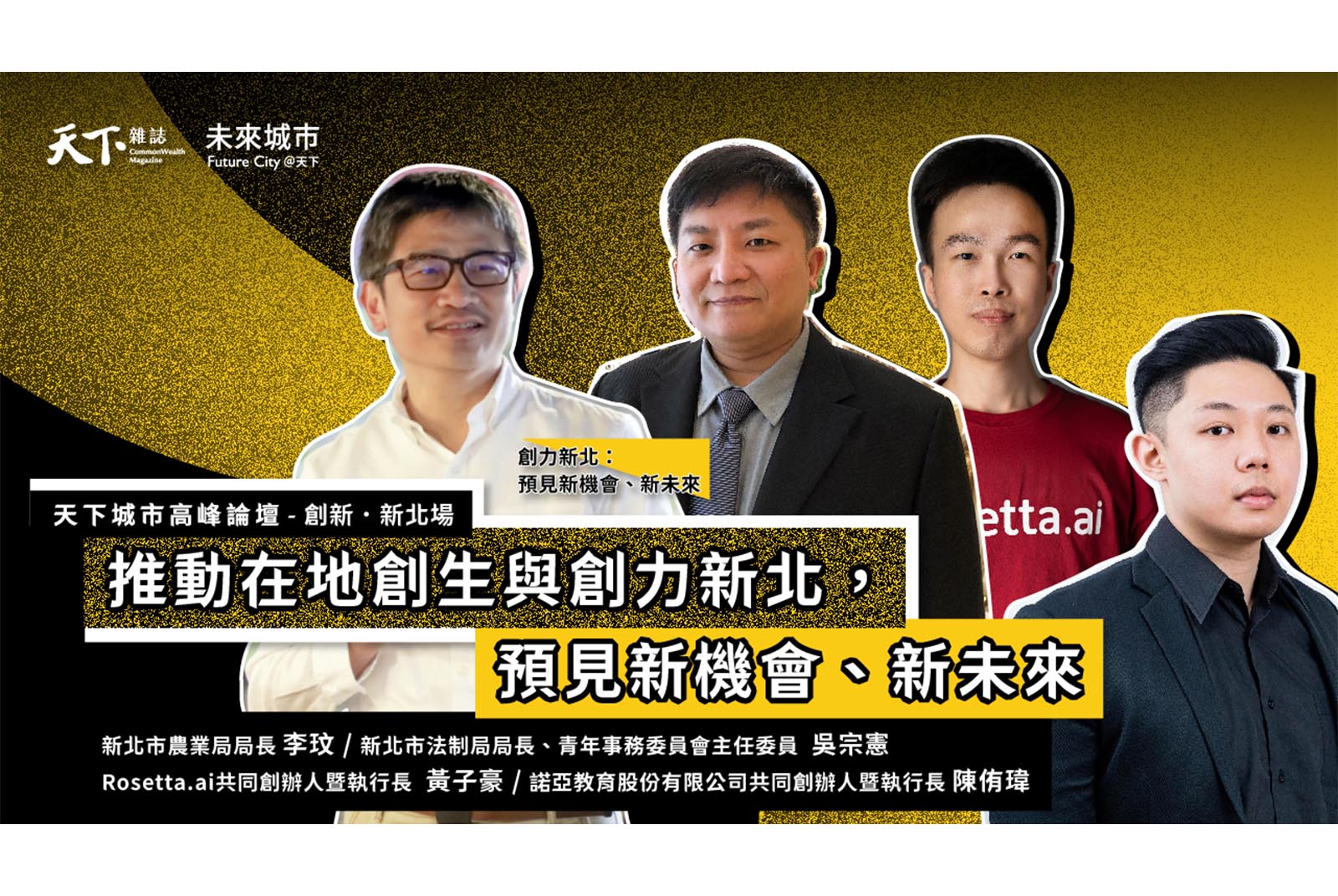 #5【創新】創力新北‧預見新機會、新未來