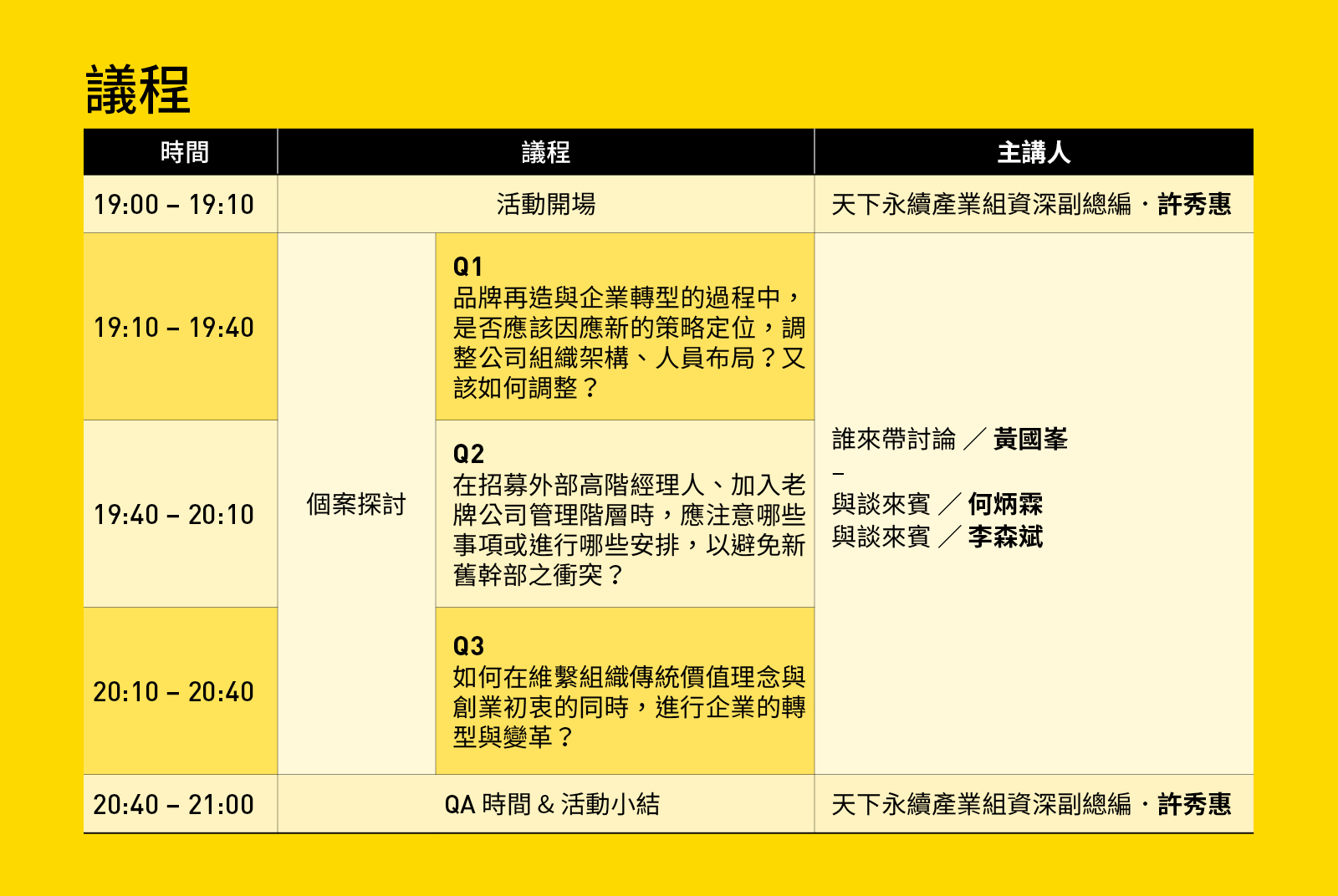 三大關鍵議程