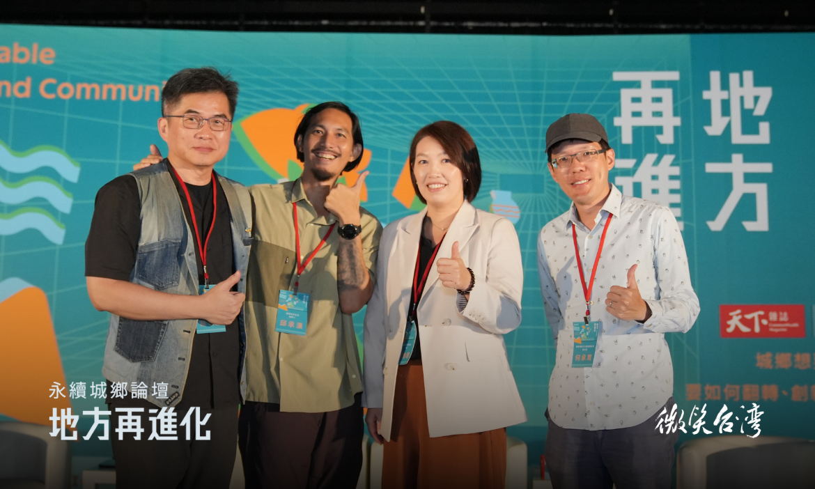設計進化╳ 永續的轉譯