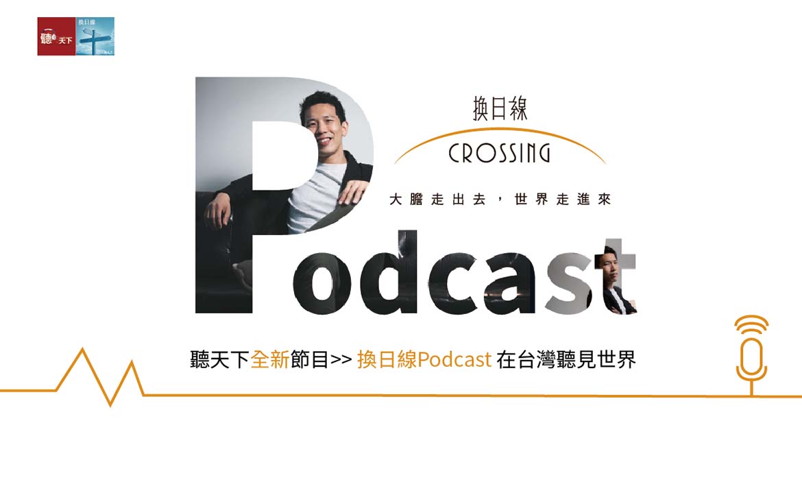 Ep.1▸▸專訪涂豐恩：最無用的背科？他靠「歷史」進哈佛，還成功創業