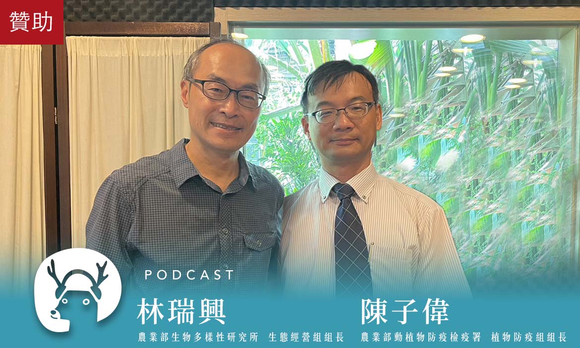 降低化學農藥使用風險　看見生態環境豐富性，創造農業永續
