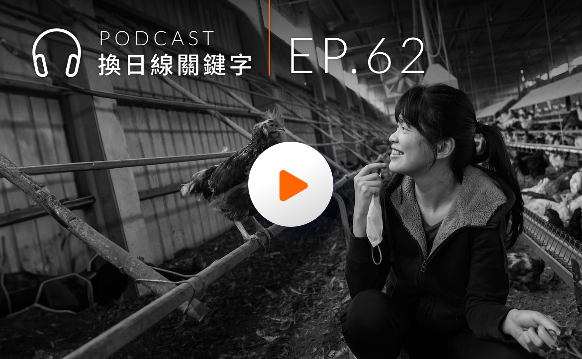 Ep.62▸▸和動物當同學？開箱你所不知道的「美國動保」現場