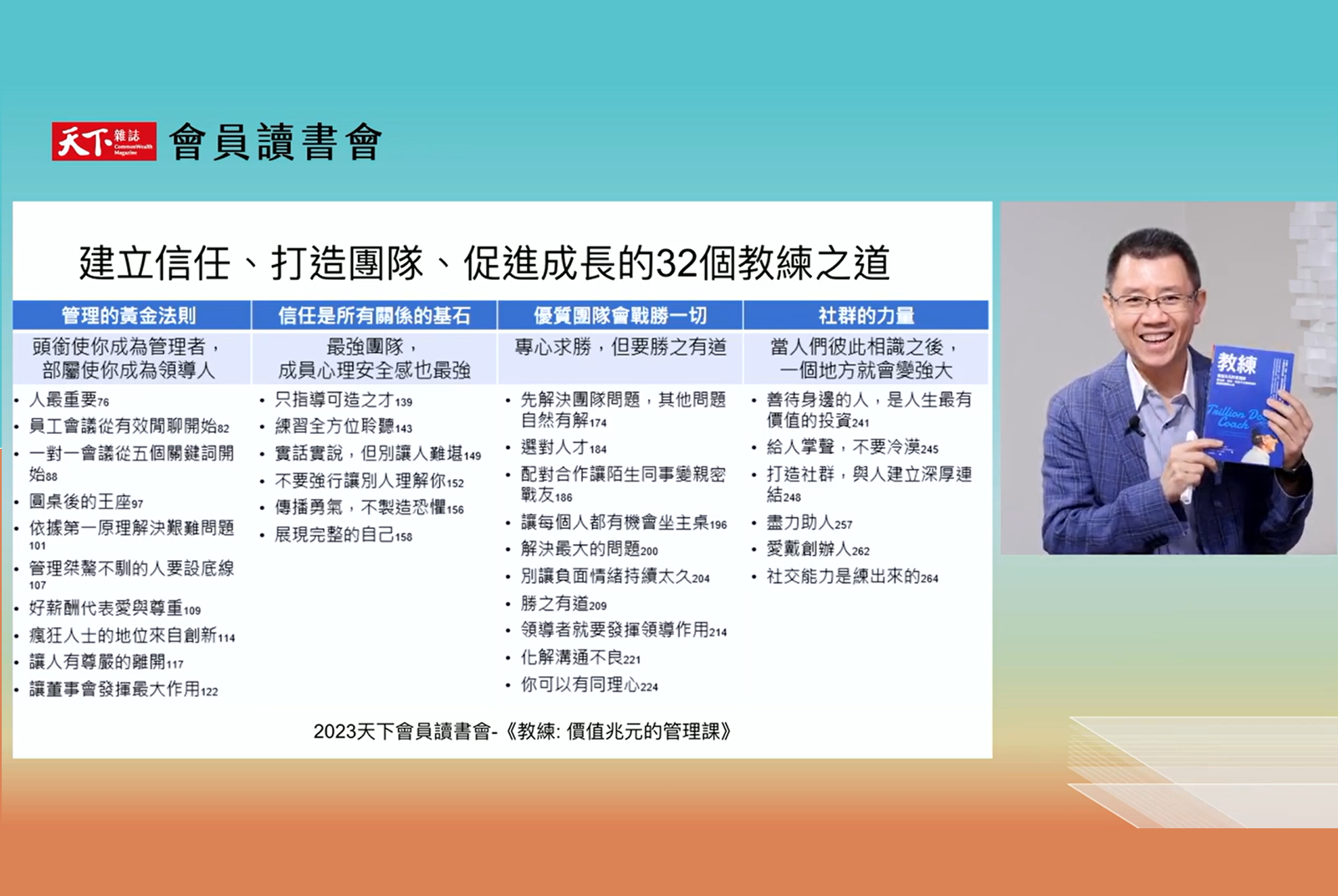 《教練》讀書會節錄